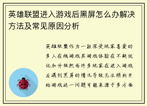 英雄联盟进入游戏后黑屏怎么办解决方法及常见原因分析
