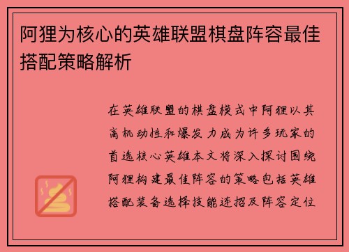 阿狸为核心的英雄联盟棋盘阵容最佳搭配策略解析