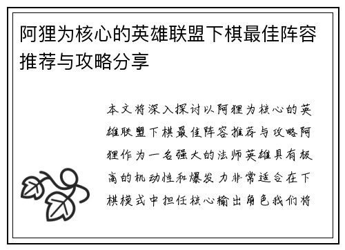 阿狸为核心的英雄联盟下棋最佳阵容推荐与攻略分享